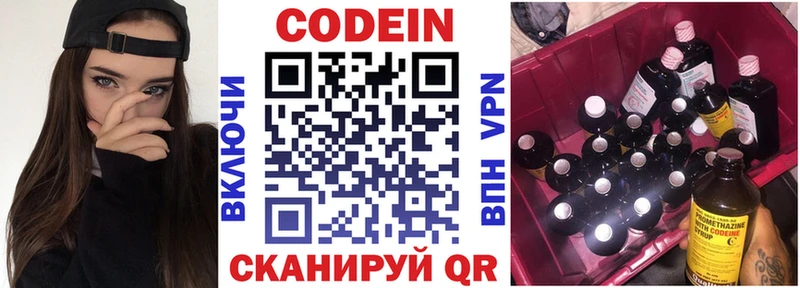 купить наркотики цена  Иноземцево  Кодеин напиток Lean (лин) 